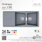 سینک گرانیتی گرانیکو مدل G880 - Image 2