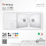 سینک گرانیتی گرانیکو مدل G880 - Image 8