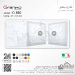 سینک گرانیتی گرانیکو مدل G880 - Image 9