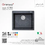 سینک گرانیتی گرانیکو پلاس مدل G902 - Image 11