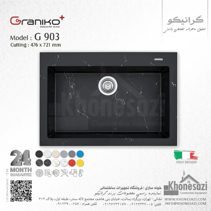 سینک گرانیتی گرانیکو پلاس مدل G903 - Image 12