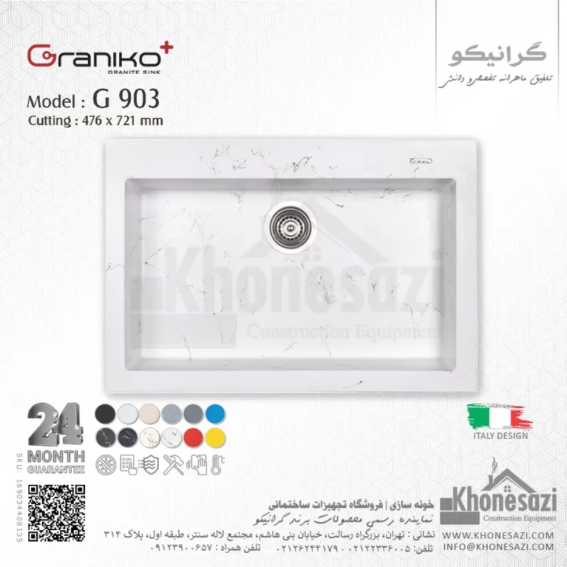 سینک گرانیتی گرانیکو پلاس مدل G903 - Image 10
