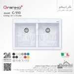 سینک گرانیتی گرانیکو پلاس مدل G910 - Image 10