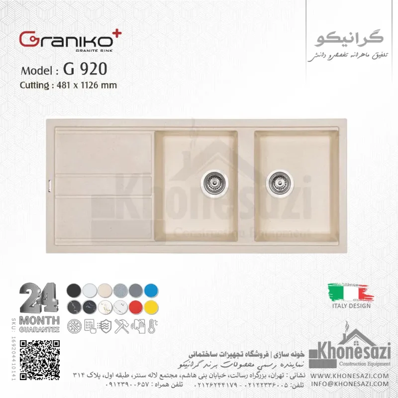 سینک گرانیتی گرانیکو پلاس مدل G920 - Image 4