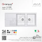 سینک گرانیتی گرانیکو پلاس مدل G920 - Image 8