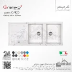 سینک گرانیتی گرانیکو پلاس مدل G920 - Image 9