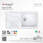 سینک گرانیتی گرانیکو پلاس مدل G921 - Image 9