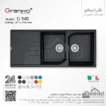 سینک گرانیتی گرانیکو پلاس مدل G940