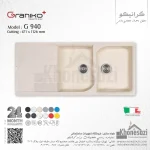 سینک گرانیتی گرانیکو پلاس مدل G940 - Image 4