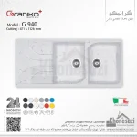 سینک گرانیتی گرانیکو پلاس مدل G940 - Image 10