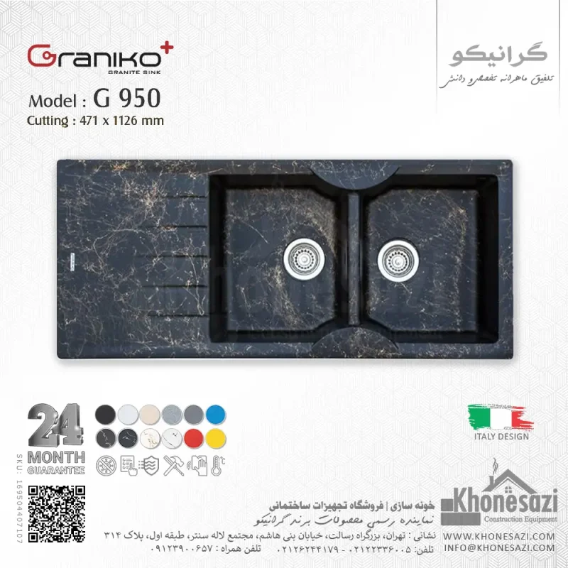 سینک گرانیتی گرانیکو پلاس مدل G950 - Image 12