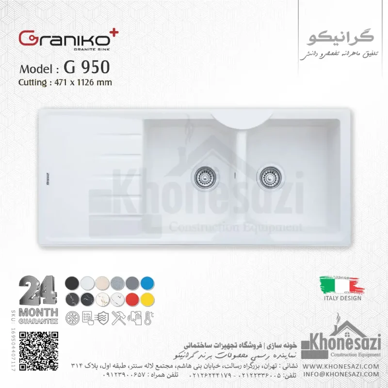 سینک گرانیتی گرانیکو پلاس مدل G950 - Image 8