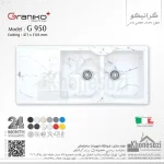 سینک گرانیتی گرانیکو پلاس مدل G950 - Image 9