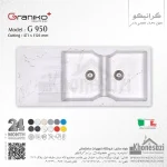سینک گرانیتی گرانیکو پلاس مدل G950 - Image 10