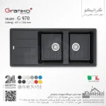 سینک گرانیتی گرانیکو پلاس مدل G970