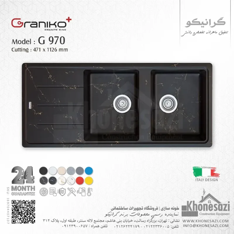 سینک گرانیتی گرانیکو پلاس مدل G970 - Image 12