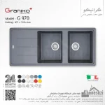 سینک گرانیتی گرانیکو پلاس مدل G970 - Image 2