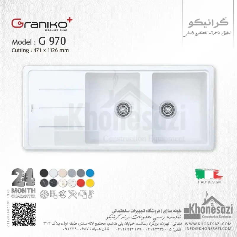 سینک گرانیتی گرانیکو پلاس مدل G970 - Image 8
