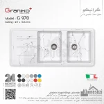 سینک گرانیتی گرانیکو پلاس مدل G970 - Image 9
