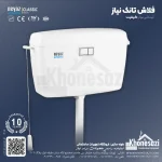 فلاش تانک نیاز مدل کلاسیک آیدین