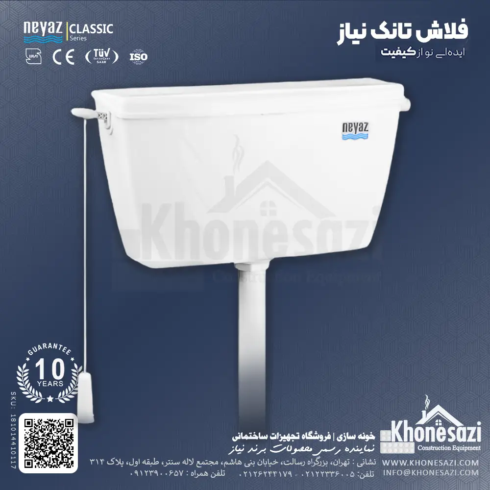 neyaz-classic-akhar-flushtank-white-181014410117-khonesazi-v2 فلاش تانک نیاز مدل کلاسیک آخار - Image 1