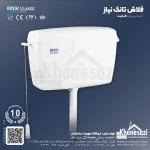 فلاش تانک نیاز مدل کلاسیک آناهیتا
