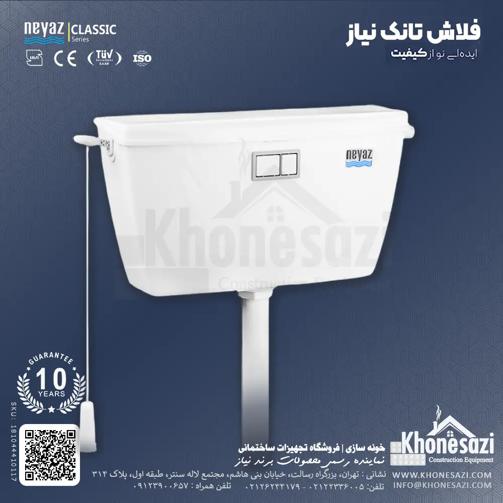 neyaz-classic-aysou-flushtank-white-181044410117-khonesazi-v2 فلاش تانک نیاز مدل کلاسیک آیسو - Image 1