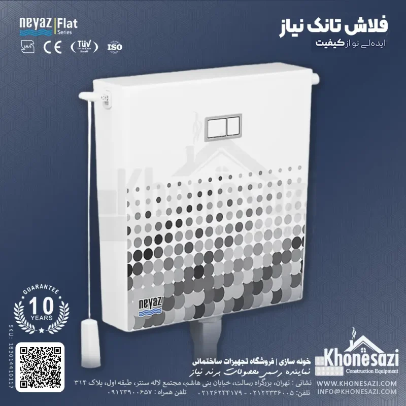 فلاش تانک نیاز مدل آران