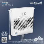 فلاش تانک نیاز مدل آراز