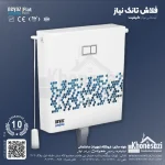 فلاش تانک نیاز مدل آرکا