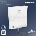 فلاش تانک نیاز مدل آویسا
