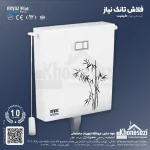 فلاش تانک نیاز مدل بامبو