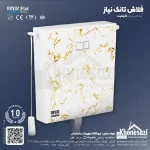 فلاش تانک نیاز مدل ماربل طلایی