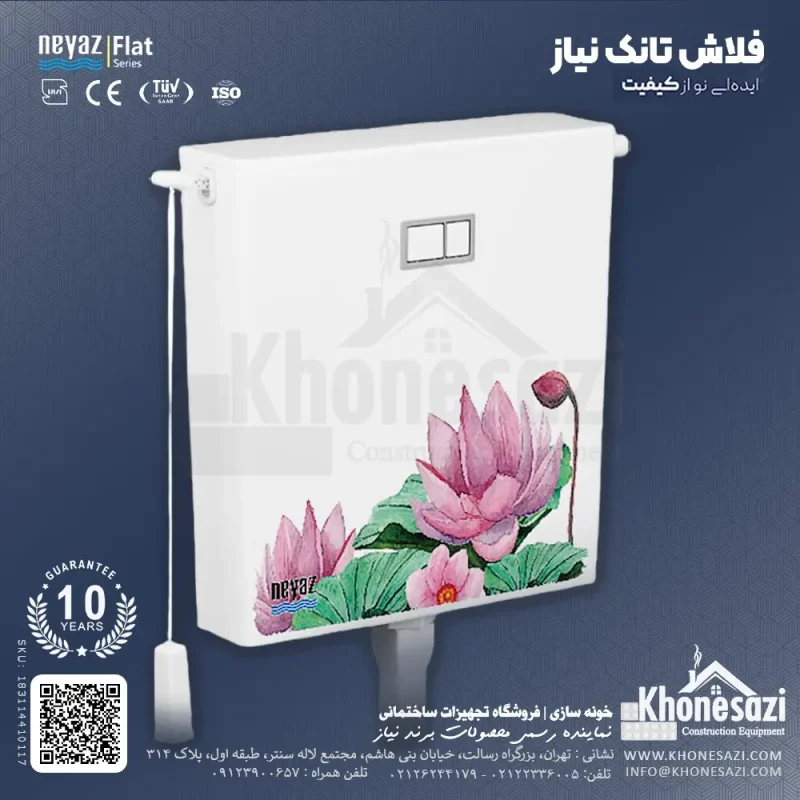 فلاش تانک نیاز مدل لارن