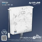 فلاش تانک نیاز مدل ماربل طوسی