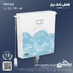 فلاش تانک نیاز مدل موج