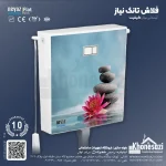 فلاش تانک نیاز مدل نیلوفر