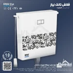 فلاش تانک نیاز مدل رایکا