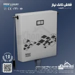فلاش تانک نیاز مدل لوتوس فیلی