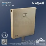 فلاش تانک نیاز مدل بژ مات