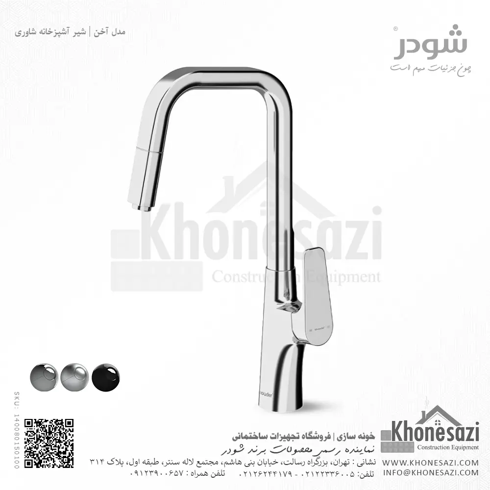 shouder-akhen-kitchen-faucet-one-purpose-showery-chrome-140080150100-khonesazi-v2 شیر آشپزخانه شاوری شودر مدل آخن - Image 1