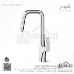 شیر آشپزخانه شاوری شودر مدل آخن - Image 2