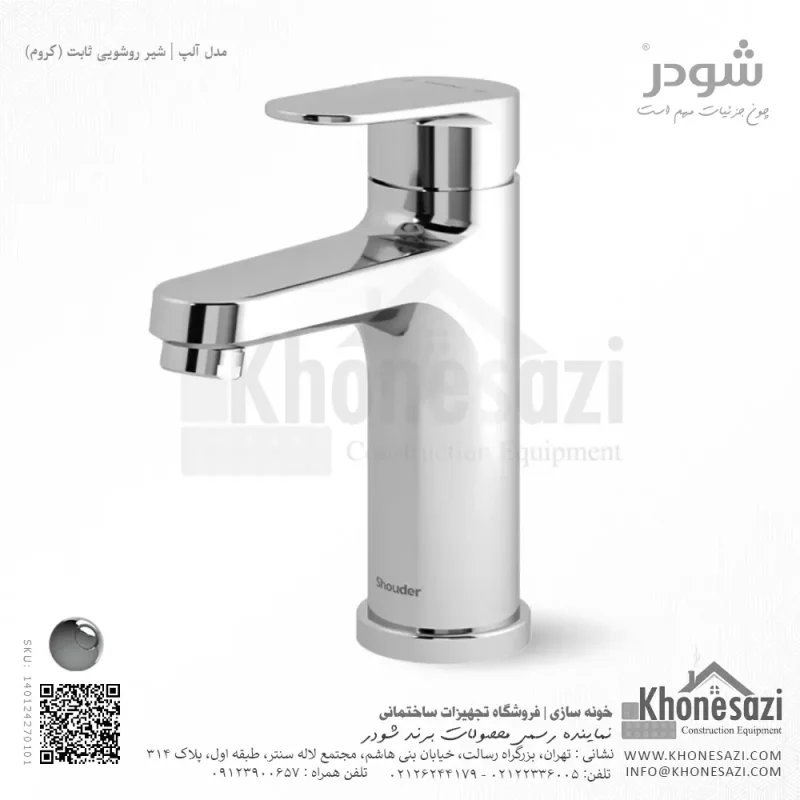 شیر روشویی ثابت شودر مدل آلپ - Image 2