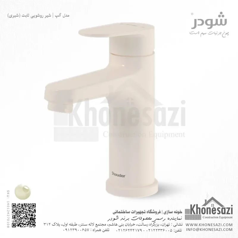 شیر روشویی ثابت شودر مدل آلپ - Image 3