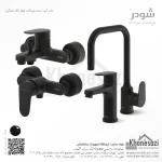 ست شیرآلات شودر مدل آلپ - Image 4