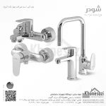 ست شیرآلات شودر مدل آلپ - Image 2