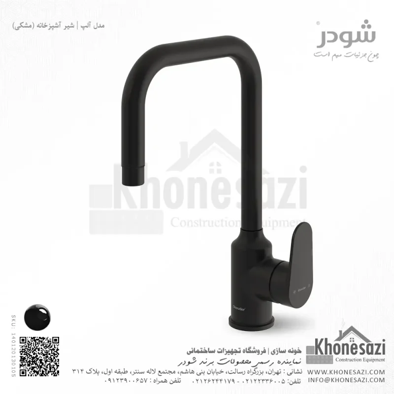 شیر آشپزخانه شودر مدل آلپ - Image 4