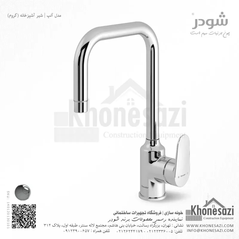شیر آشپزخانه شودر مدل آلپ - Image 2