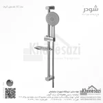 علم دوش شودر مدل آرکا