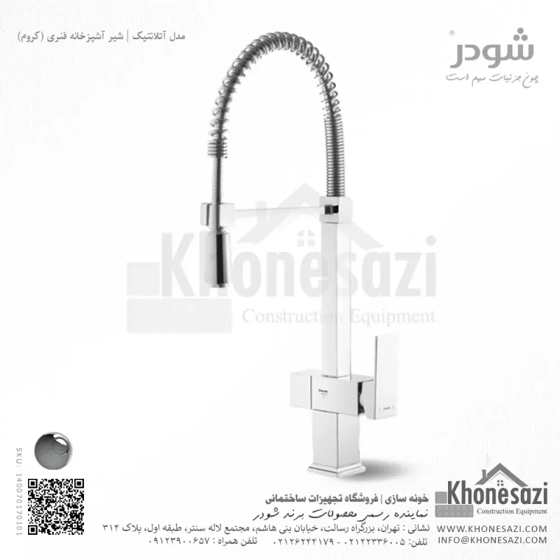 شیر آشپزخانه فنری شودر مدل آتلانتیک - Image 2
